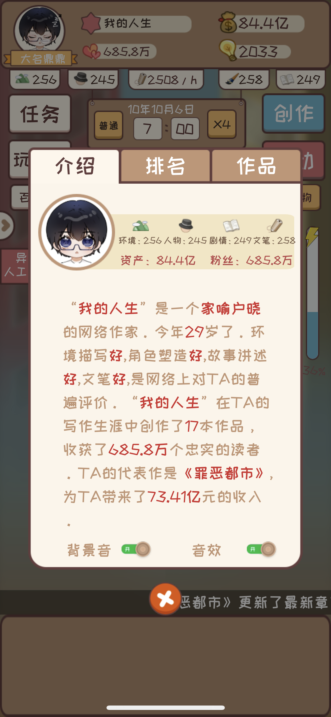 网络小说家模拟赚钱的技巧