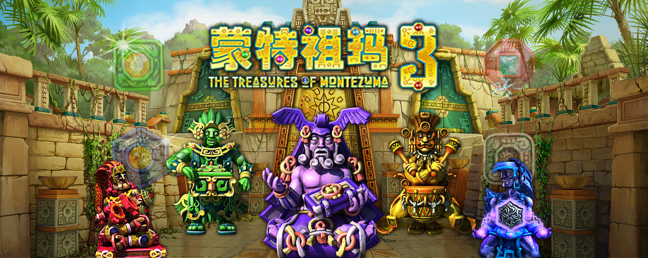 蒙特祖玛3（付费版）双旦活动开启，2024我们来啦！