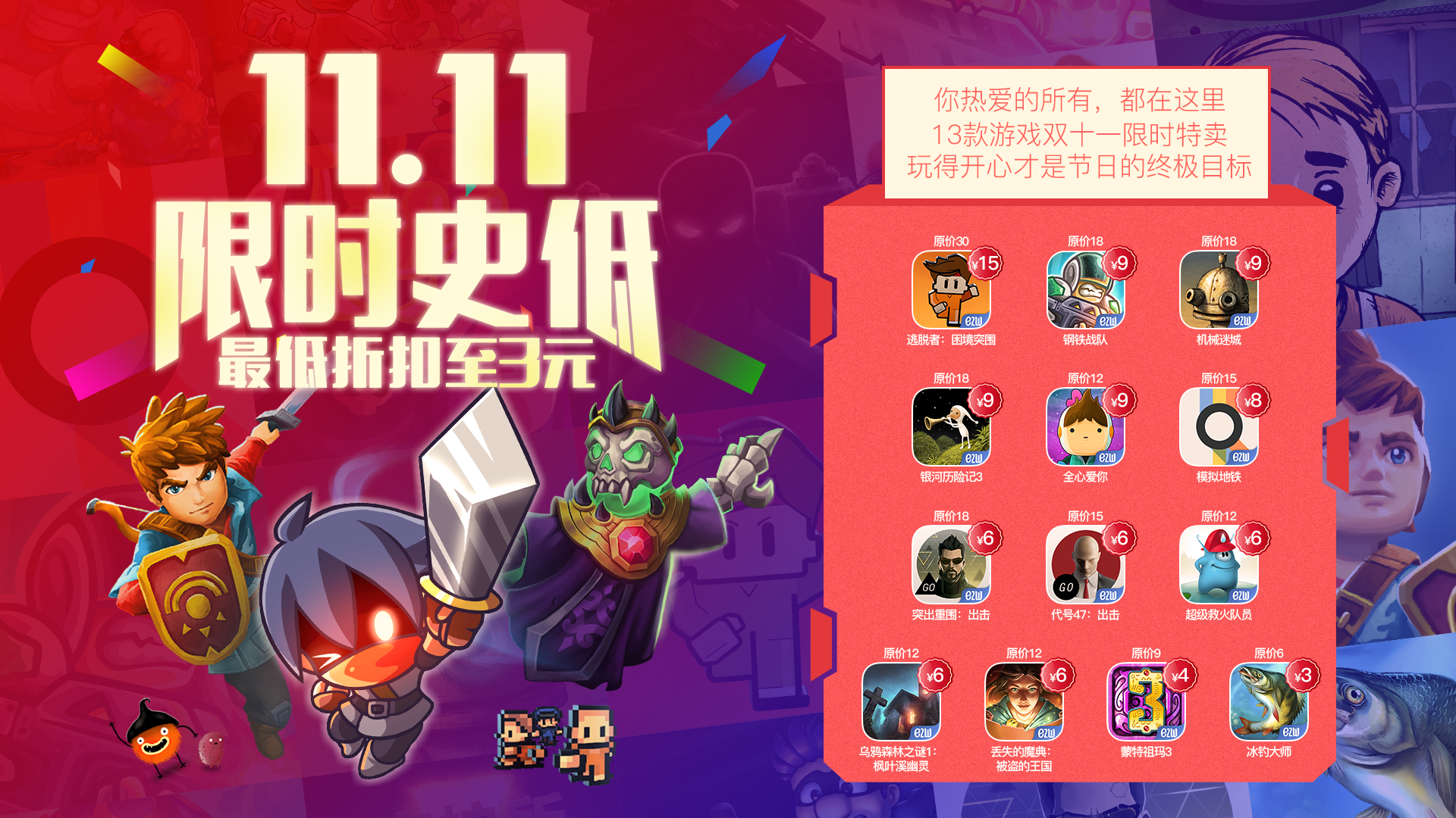 蒙特祖玛3（付费版）限时史低，最低折扣至三元