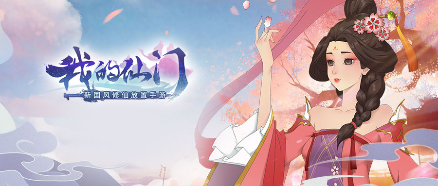 我的仙门【版本前瞻】入仙门，定乾坤！你想知道的‘’乾坤论道‘’攻略在这里~