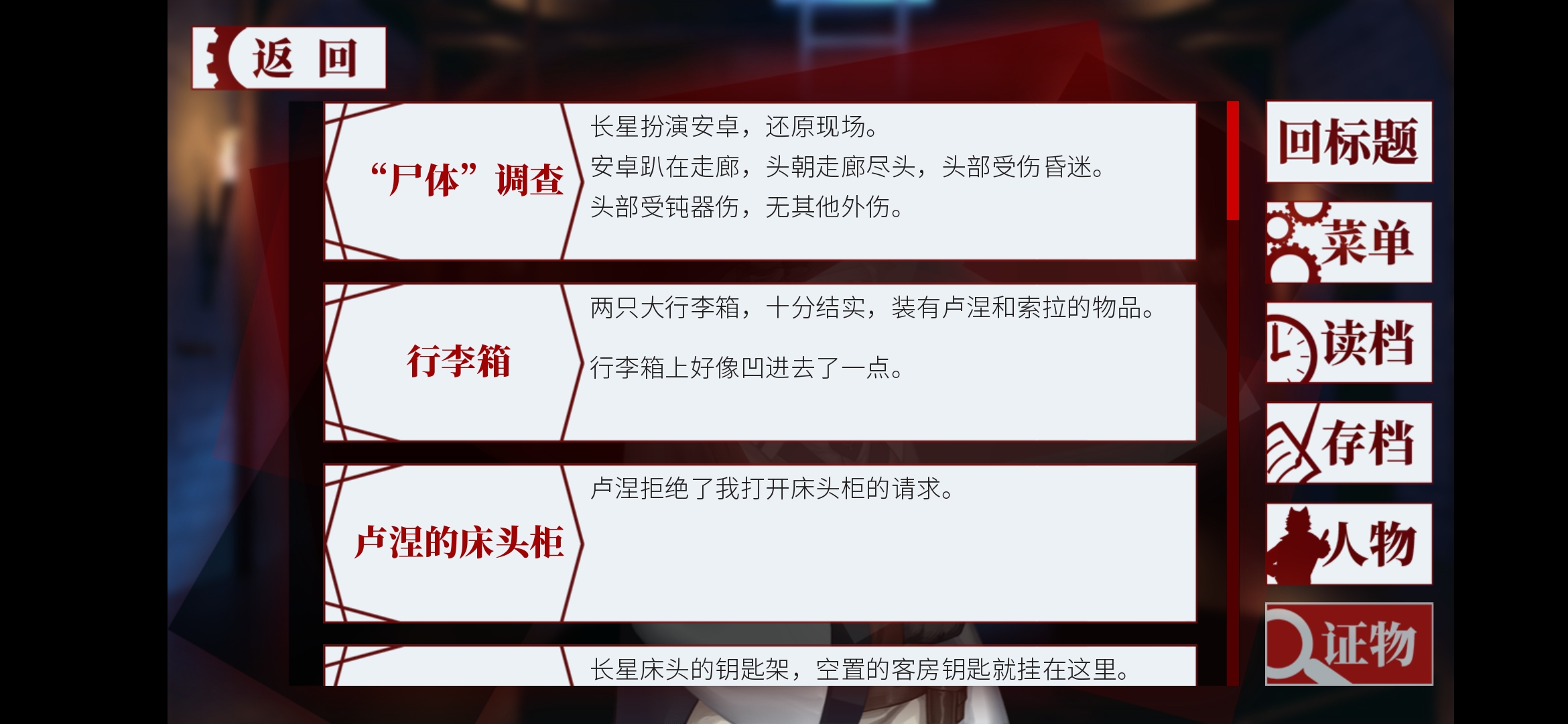 罗曼圣诞探案集看了攻略依然卡关……
