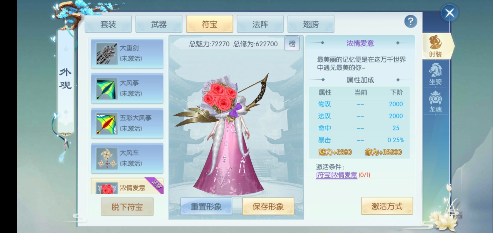 剑勤四海《剑勤四海》符宝系统
