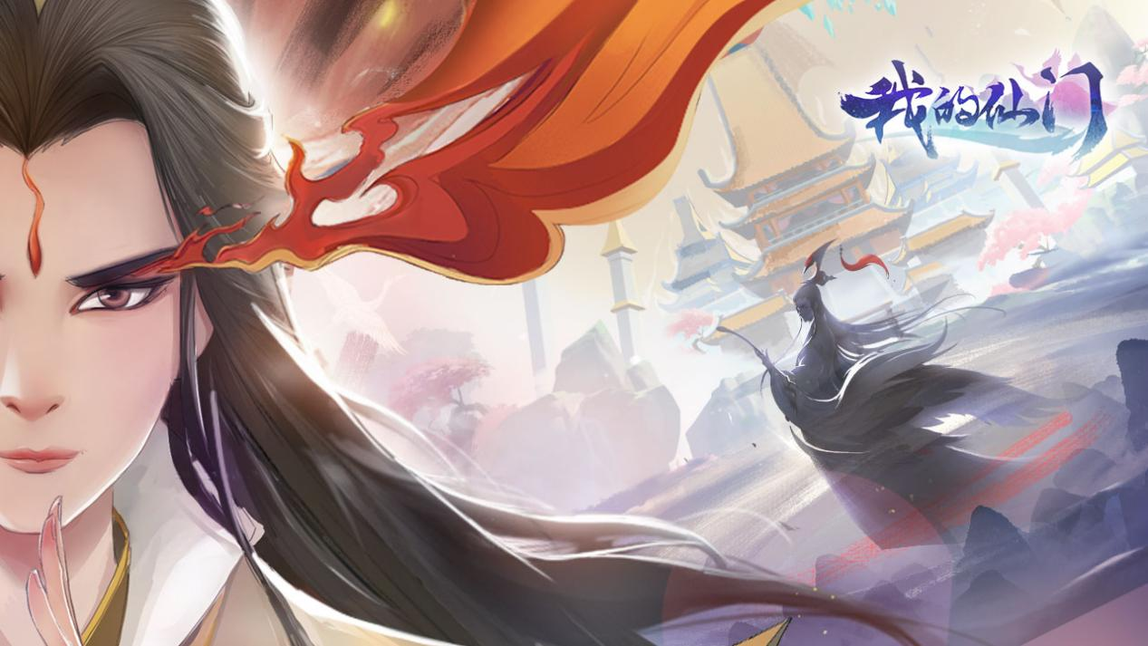 我的仙门【测试定档】 《我的仙门》不限量计费删档测试9月29日开启