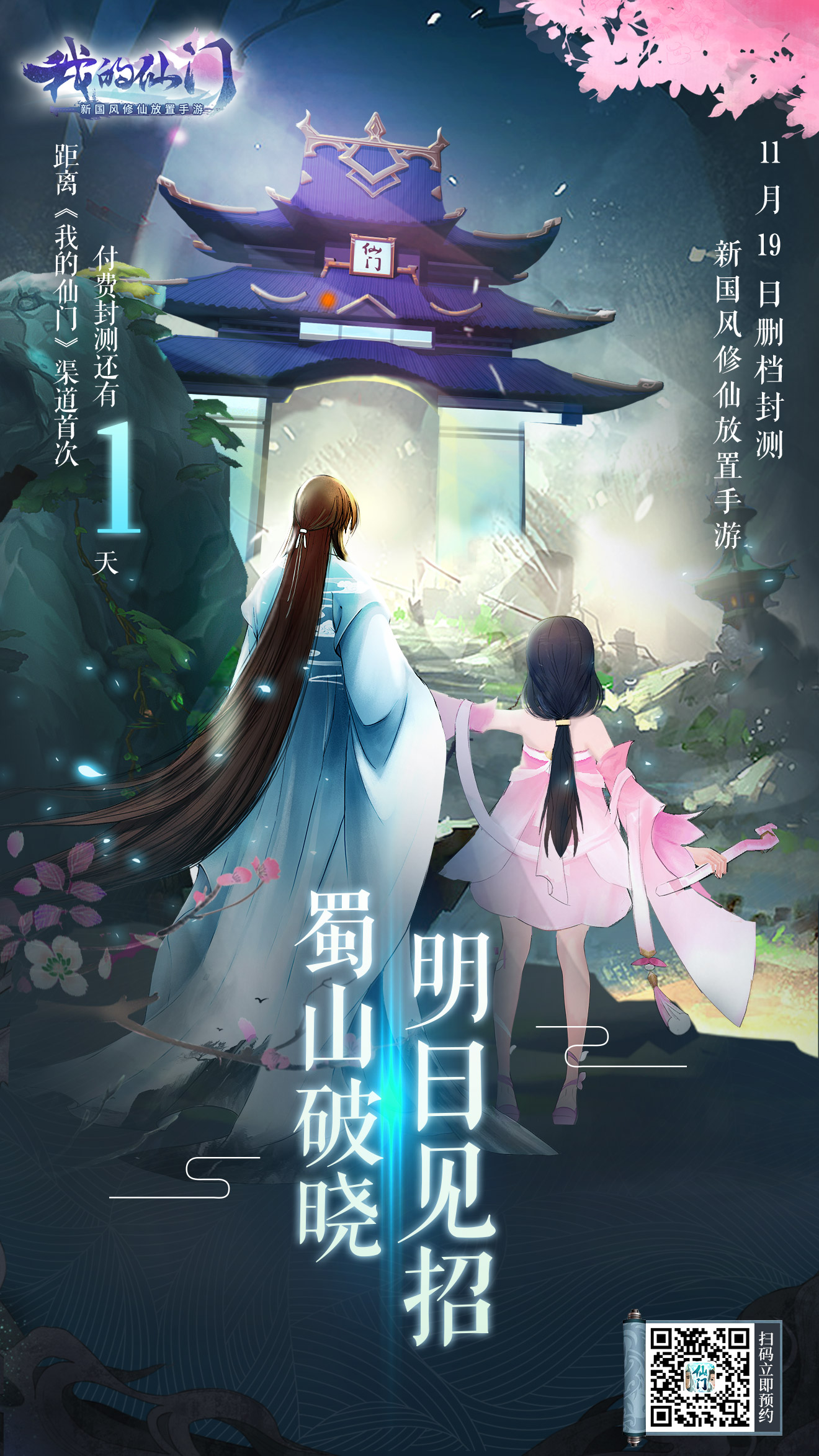 我的仙门【测试指引】倒计时1天！内含充值返利公告