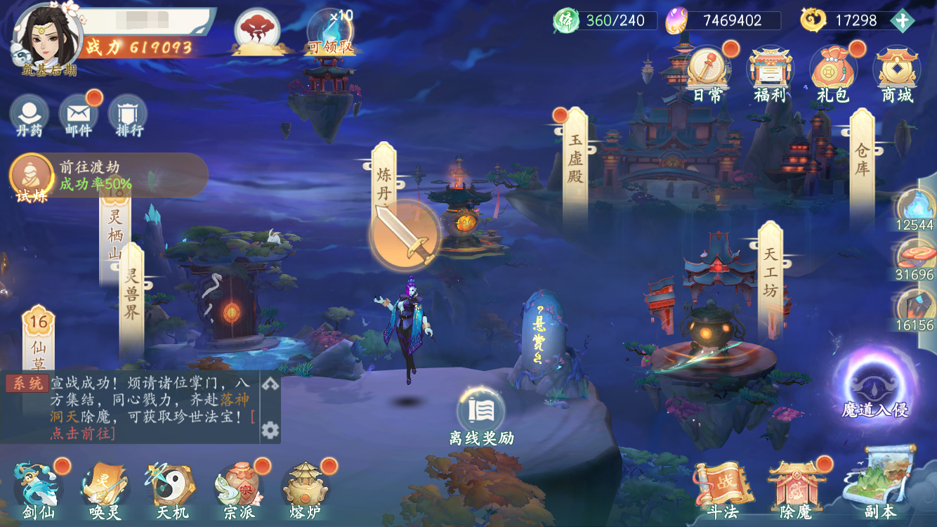我的仙门【版本前瞻】降妖除魔，捍卫仙门！全新魔道入侵玩法大揭秘！