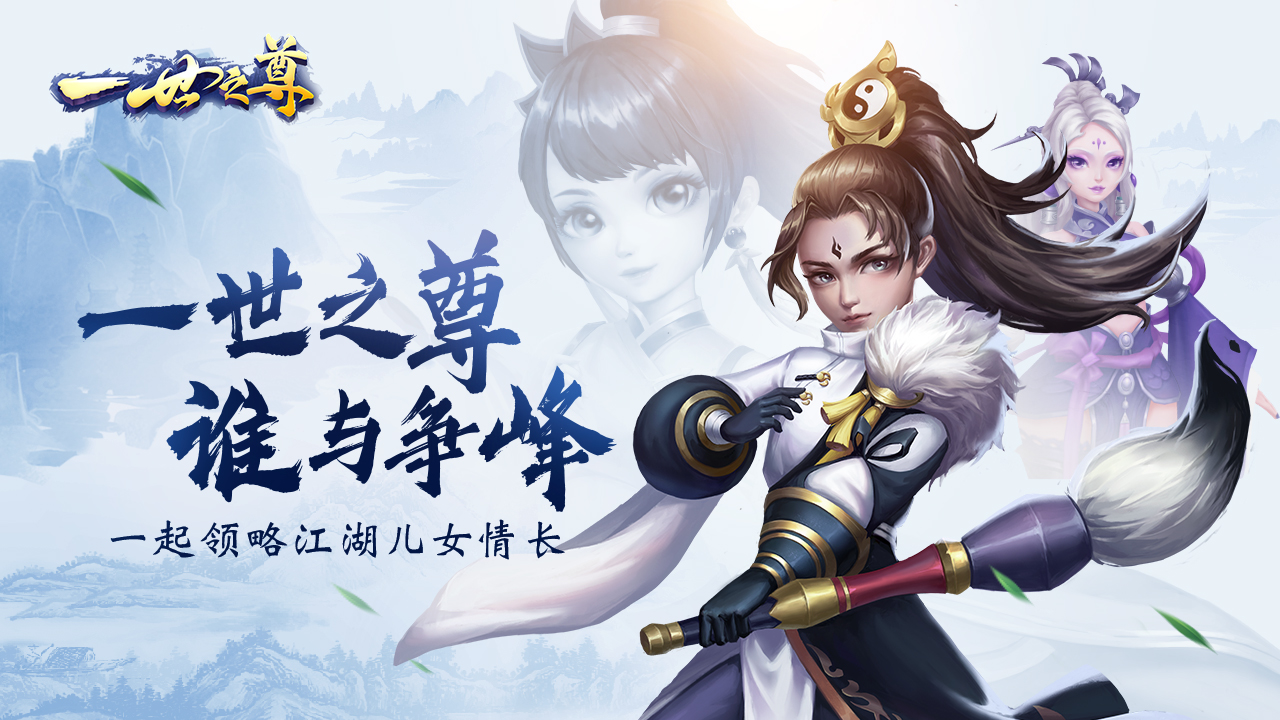 一世之尊《一世之尊》计费删档测试公告
