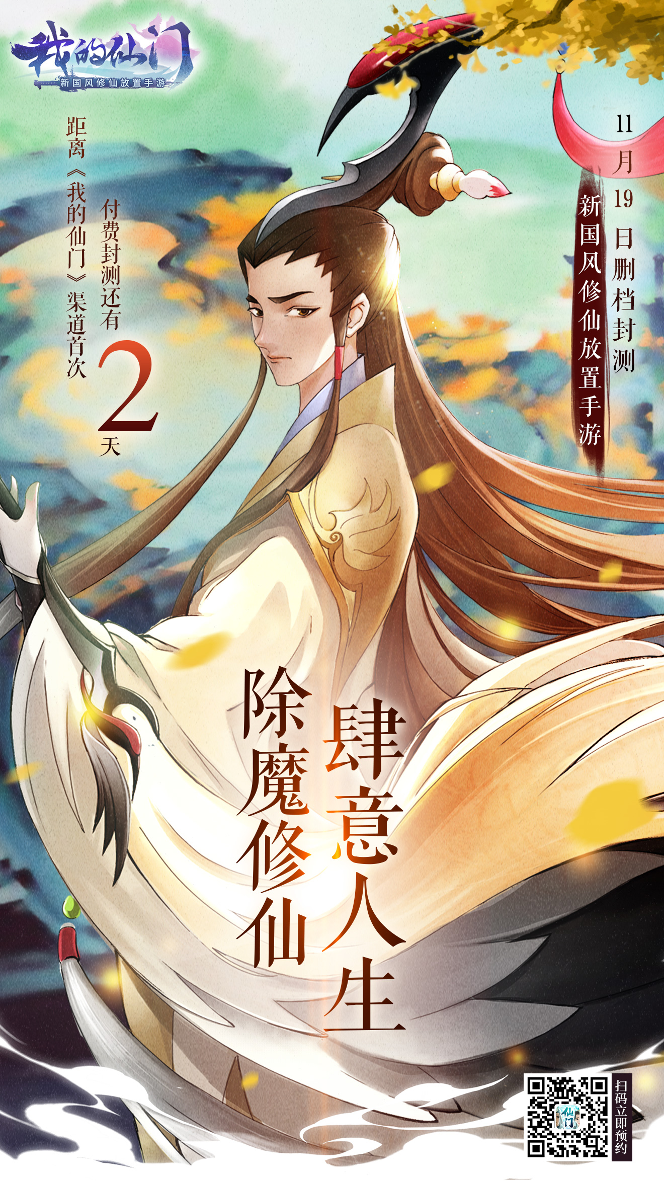我的仙门【测试指引】倒计时2天！内含删档测试常见问题Q&A~