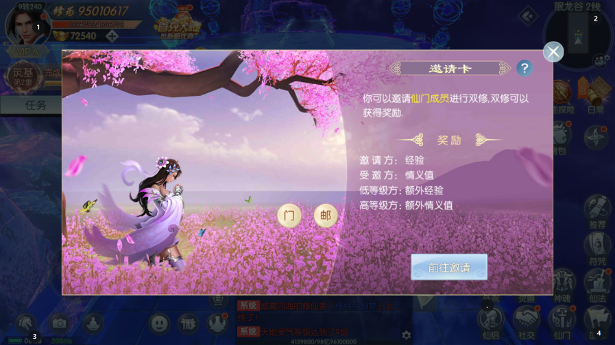 剑勤四海《剑勤四海》双修玩法