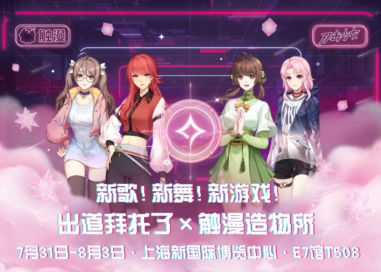 星轨之上Chinajoy·出道拜托了首次公开面世！