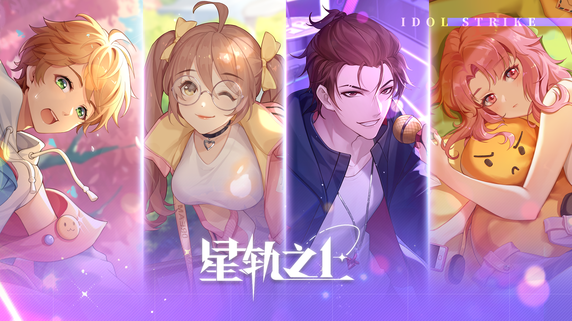 星轨之上星轨之上·「重航」内测预告！