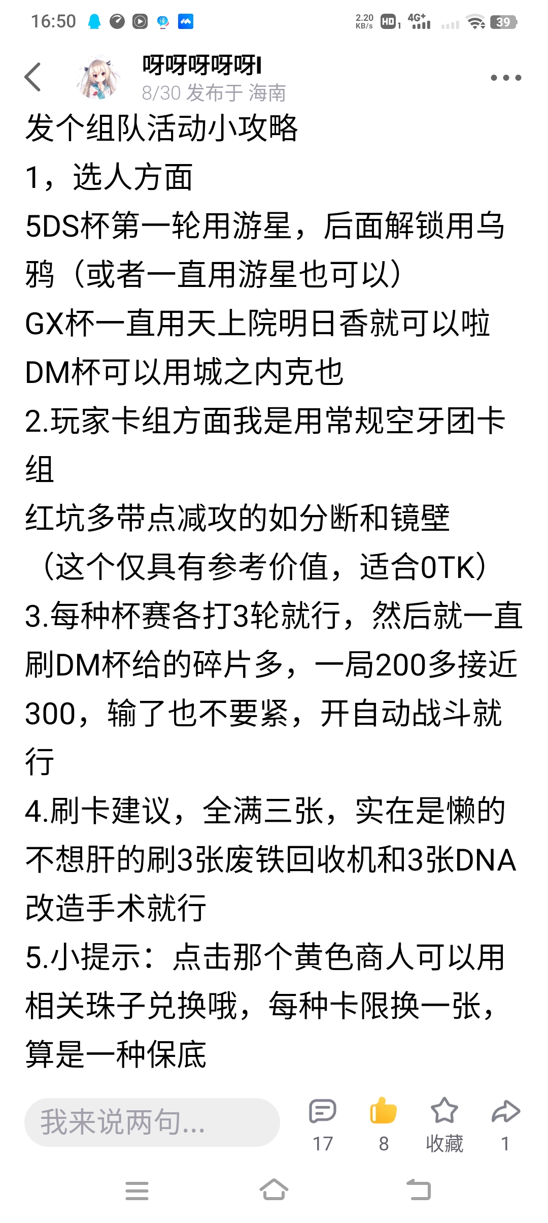 游戏王：决斗链接组队活动攻略我已经做过了，大家看老攻略