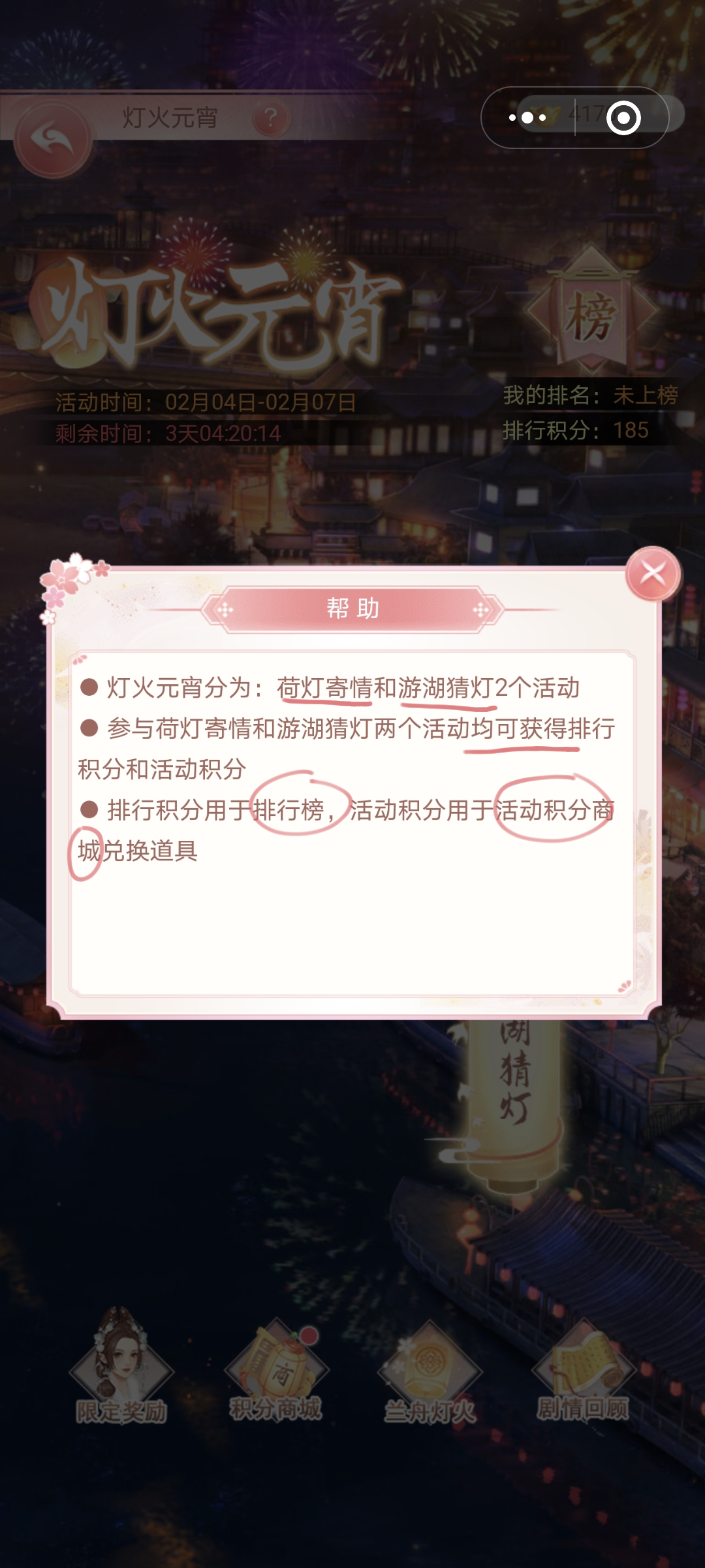 花之舞【花之舞】2023灯火元宵文字版攻略