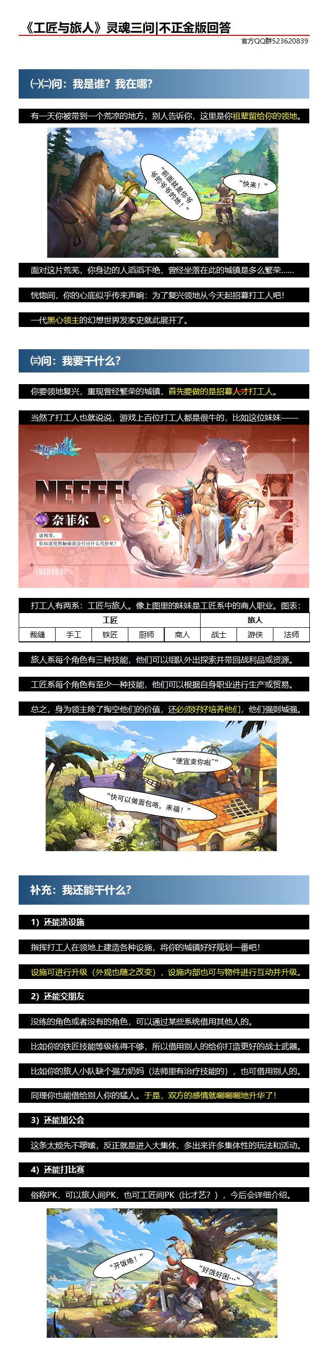 旅人日记《工匠与旅人》灵魂三问|不正金版回答