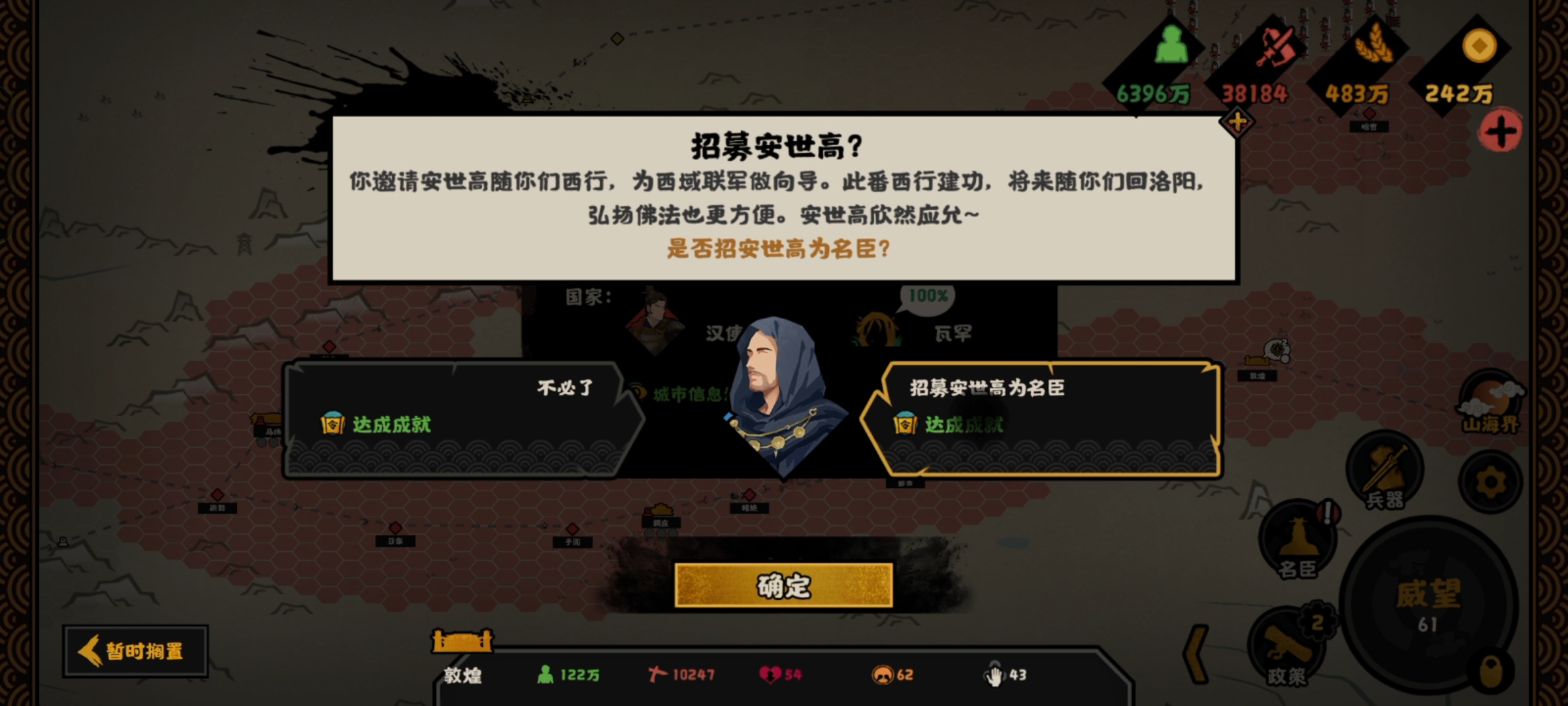 无悔华夏无悔华夏汉与罗马大汉攻略