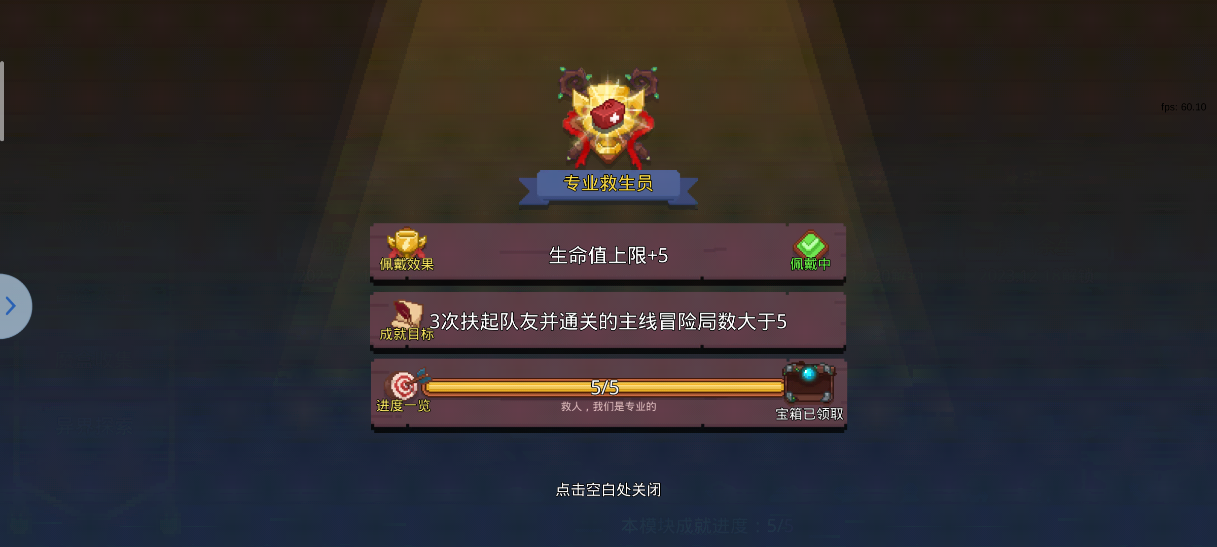 见习猎魔团梦境98层通关攻略