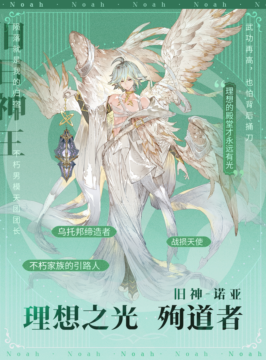 不朽家族祖宗大人请品味 | 理想之光-诺亚