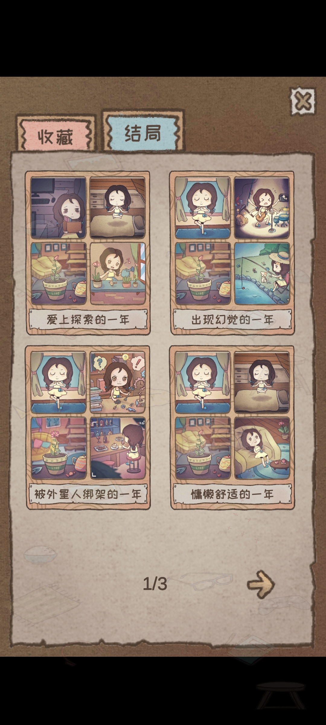 辞职后的一年十种结局+全图鉴毕业啦