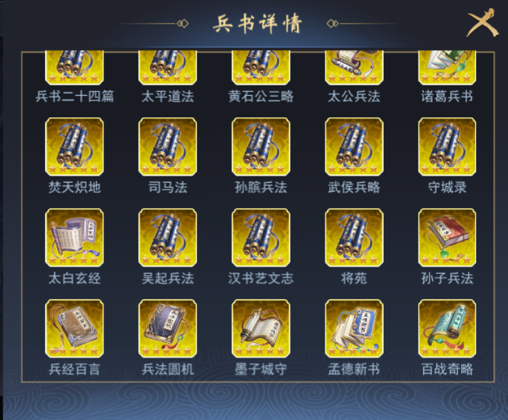 飓风三国《飓风三国》兵书系统