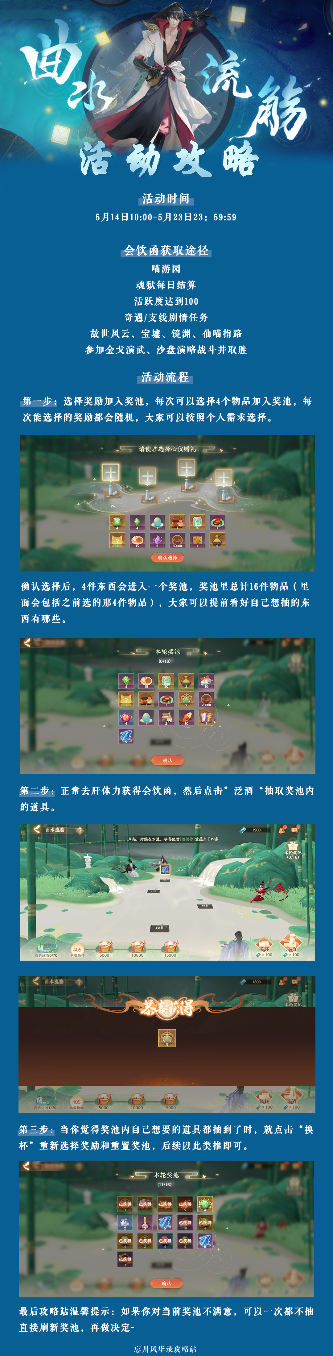 忘川风华录《忘川风华录曲水流觞活动指南》