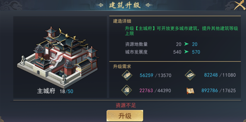 飓风三国《飓风三国》城建系统