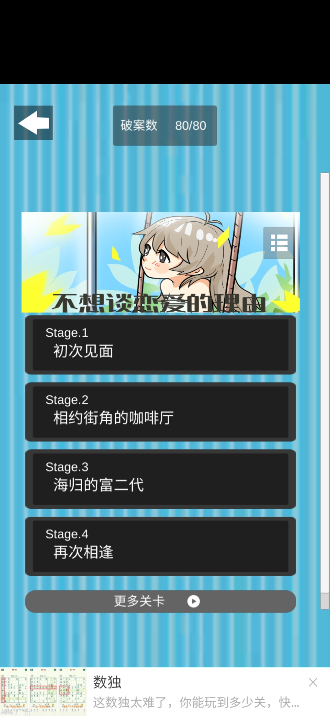 不想谈恋爱的理由通关啦+攻略