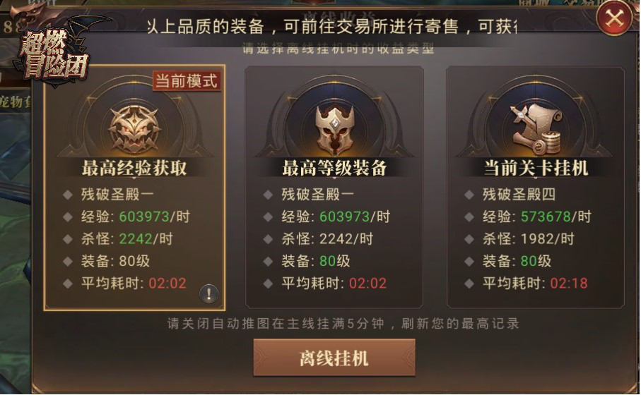 超燃冒险团挂机也有AI辅助？智能推荐最优挂机收益