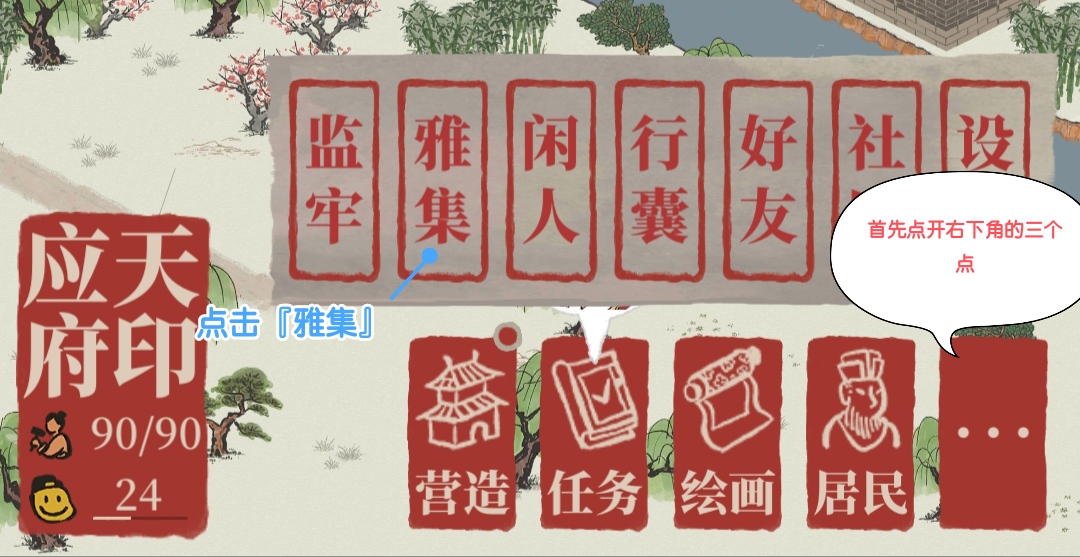 江南百景图雅集