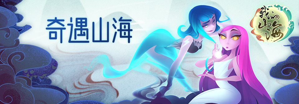 我的山海《我的山海》连载第二章—回忆往昔