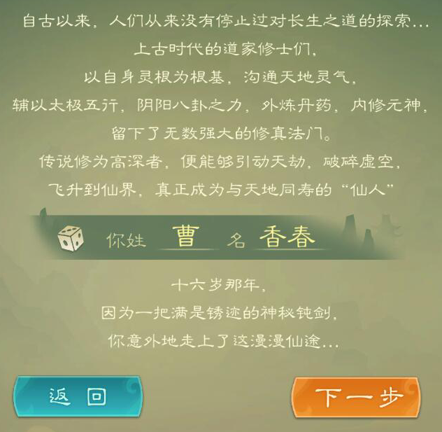 觅仙途修仙者的自我修养——《觅长生》入门级攻略