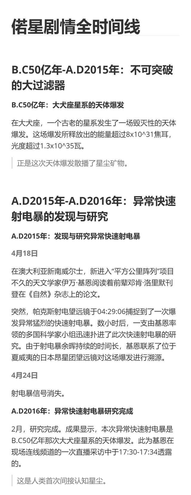 偌星[纯文本+未精修版] 偌星剧情全时间线