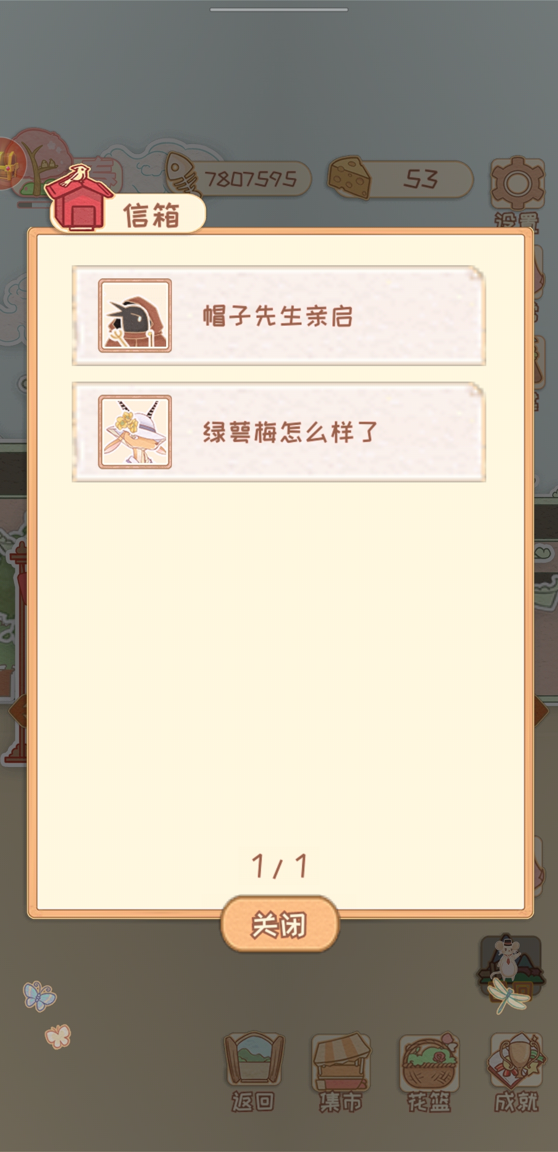花店物语非酋求助