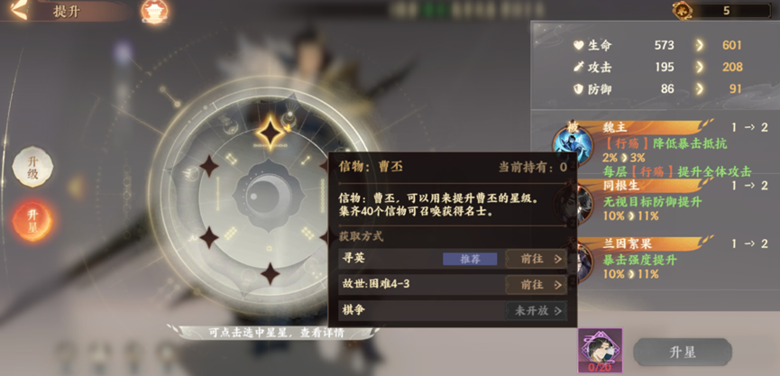 忘川风华录忘川风华录：获得信物教程到，提升名士星级就是这么轻松＋愉快