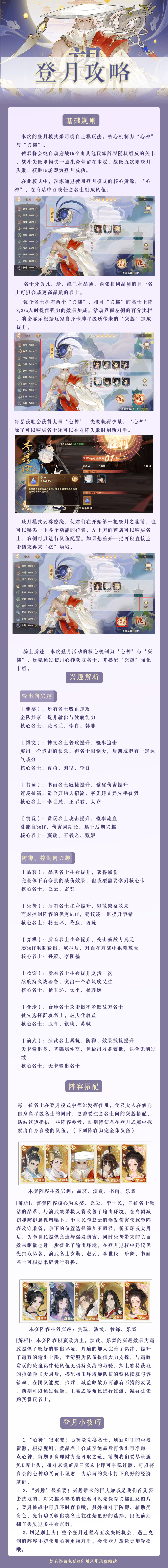 忘川风华录《登月攻略》