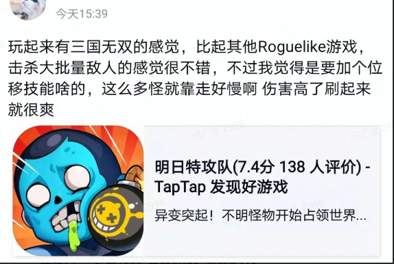 明日特攻队明日特攻队TapTap预约转发分享活动