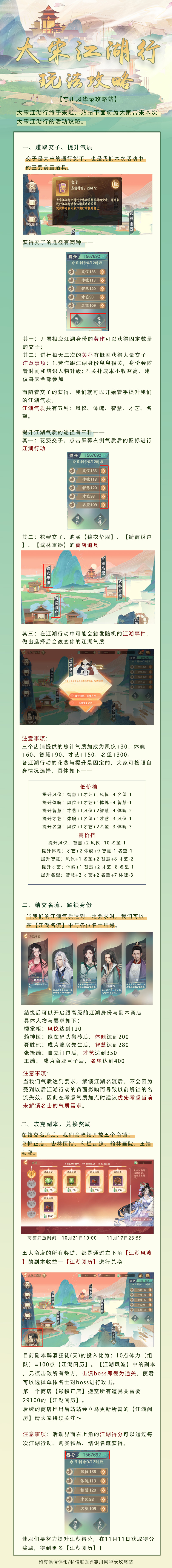 忘川风华录《大宋江湖行活动攻略》