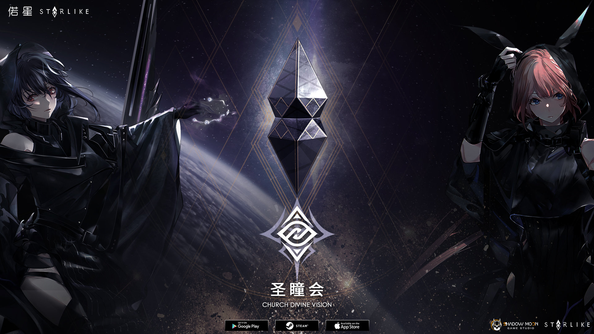 偌星-偌星 · STARLIKE- 〓阵营介绍 · 圣瞳会〓