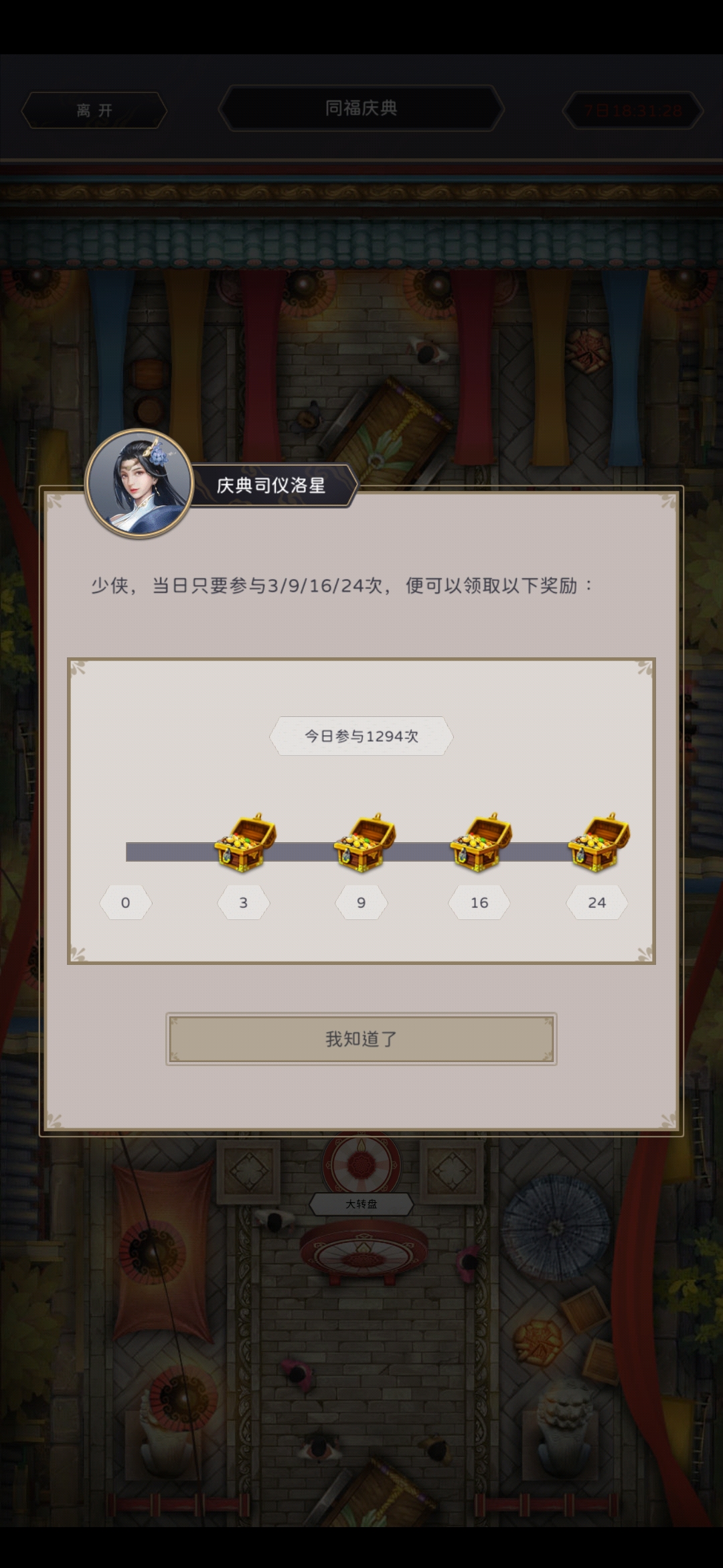 这就是江湖关于“同福庆典”活动的兑换