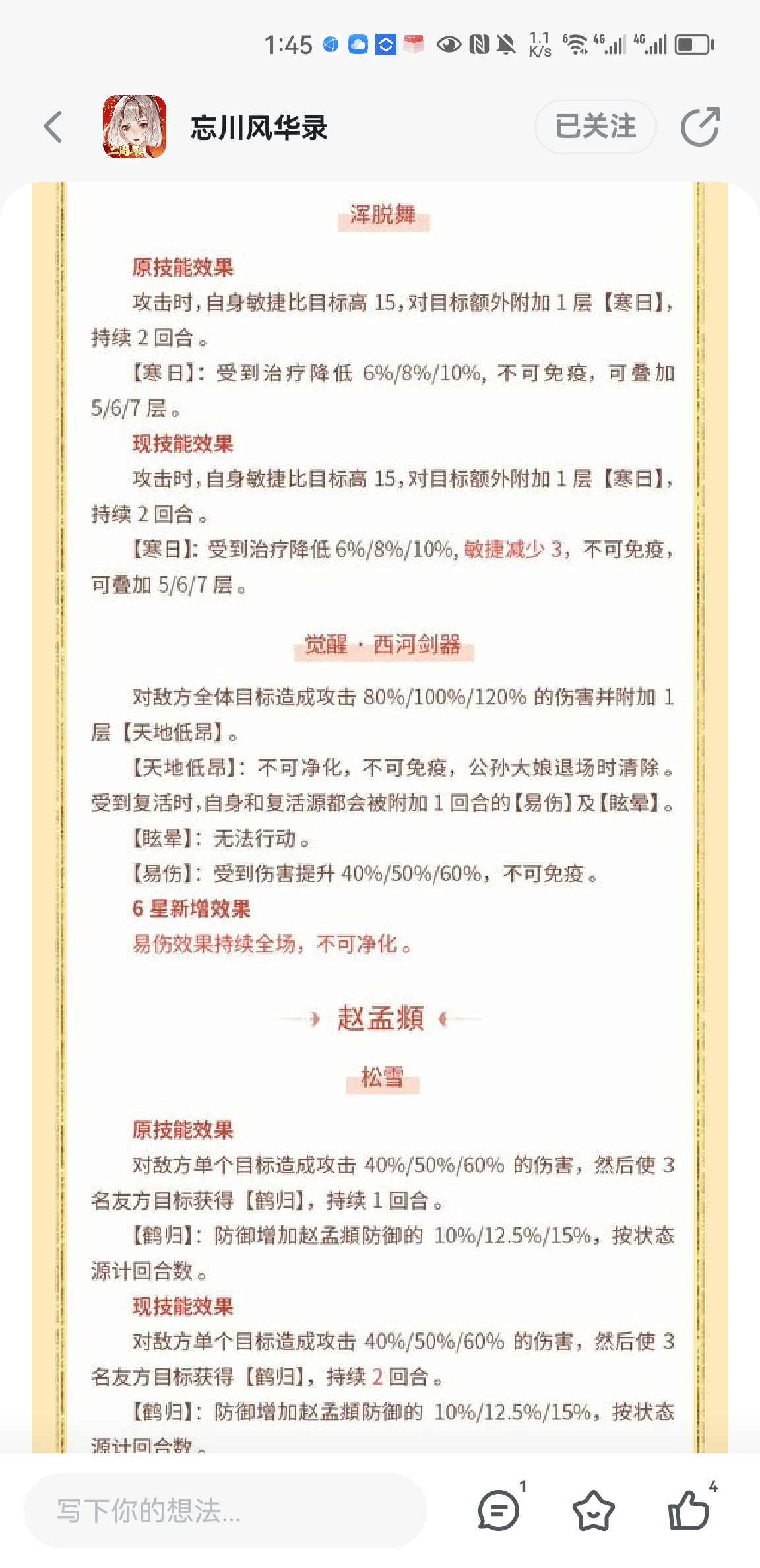 忘川风华录2023 4.3名士平衡调整前瞻