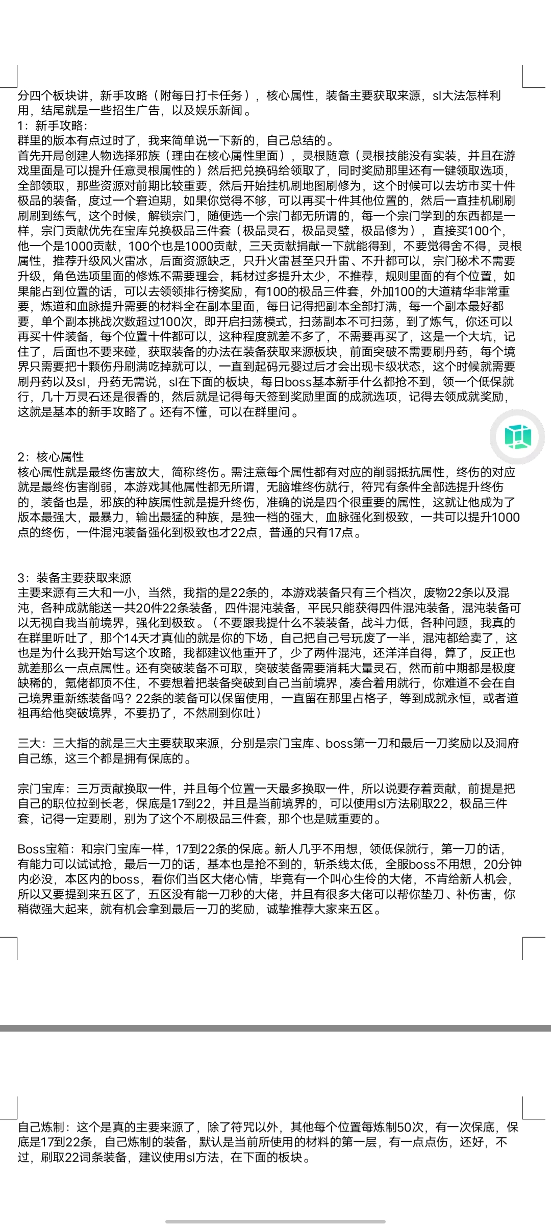 仙道永恒传不想重新打一遍了，直接放图吧，群里面有的攻略改进版