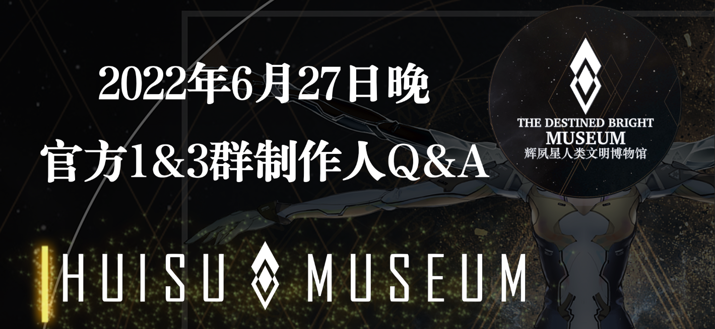 偌星2022年6月27日晚官方1＆3群制作人Q＆A