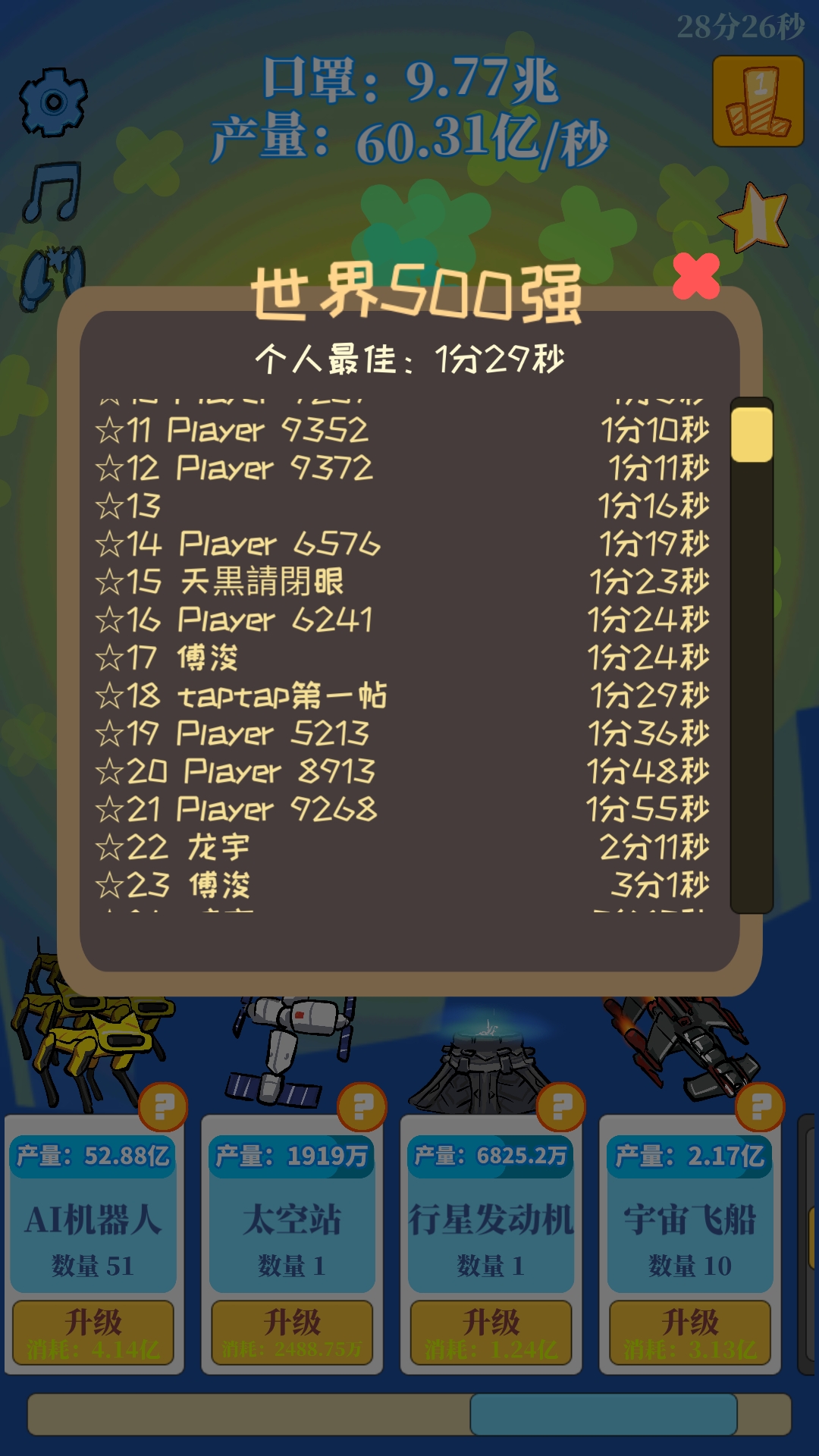 全民造口罩 Mask Clicker攻略