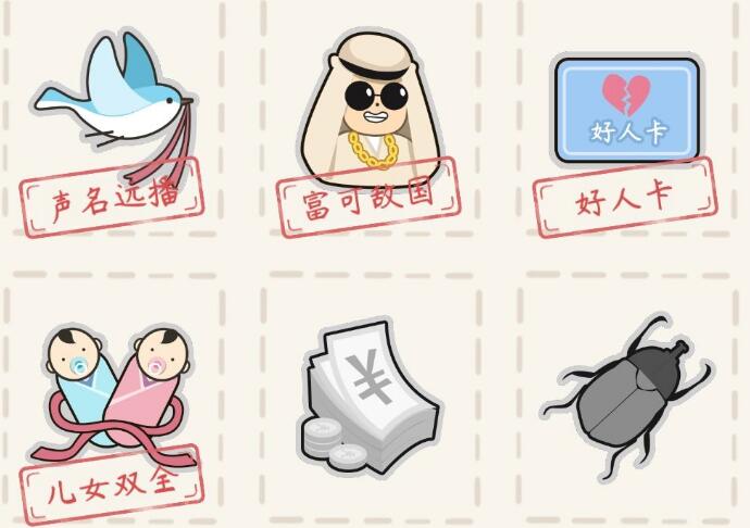 人生模拟器：中国式人生相亲结婚速刷攻略