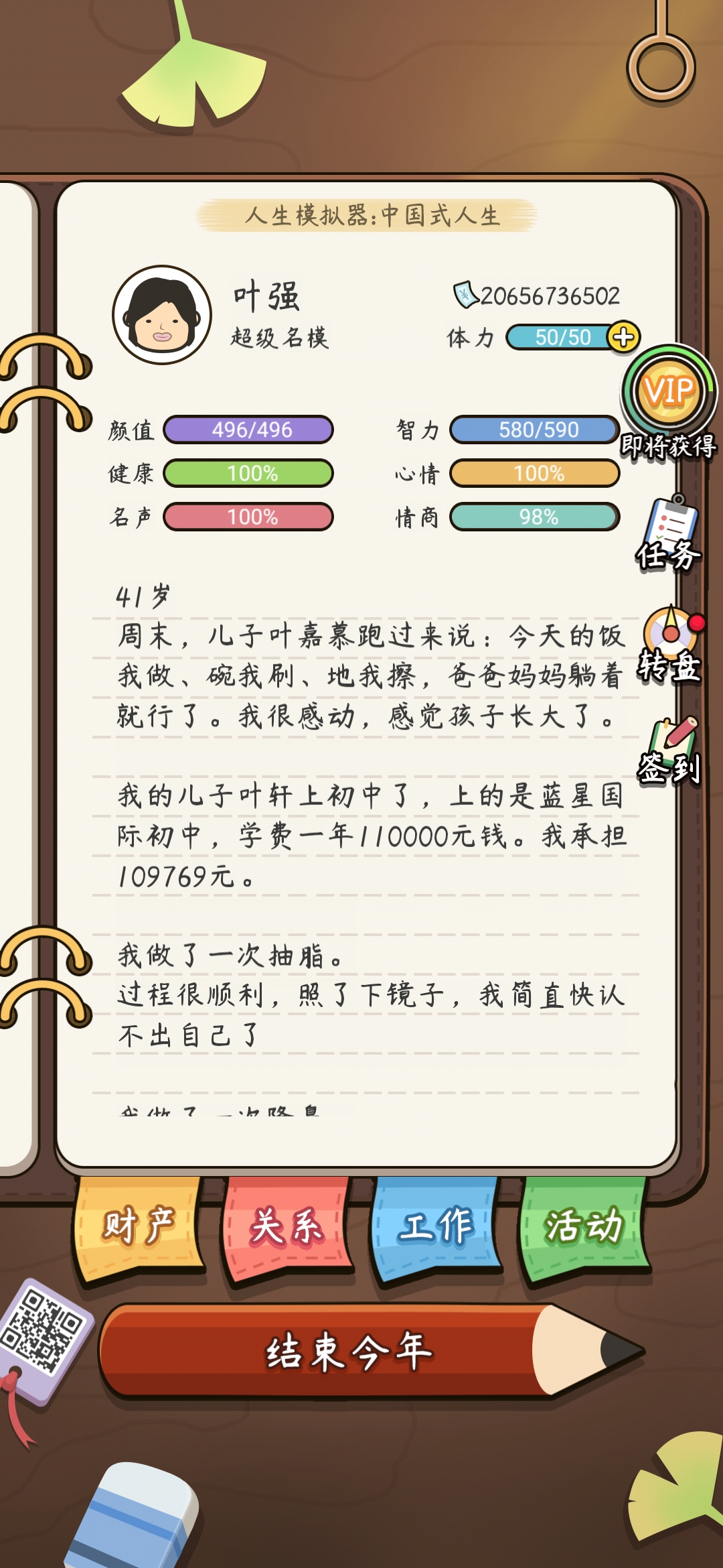 人生模拟器：中国式人生让你迅速上手这款游戏