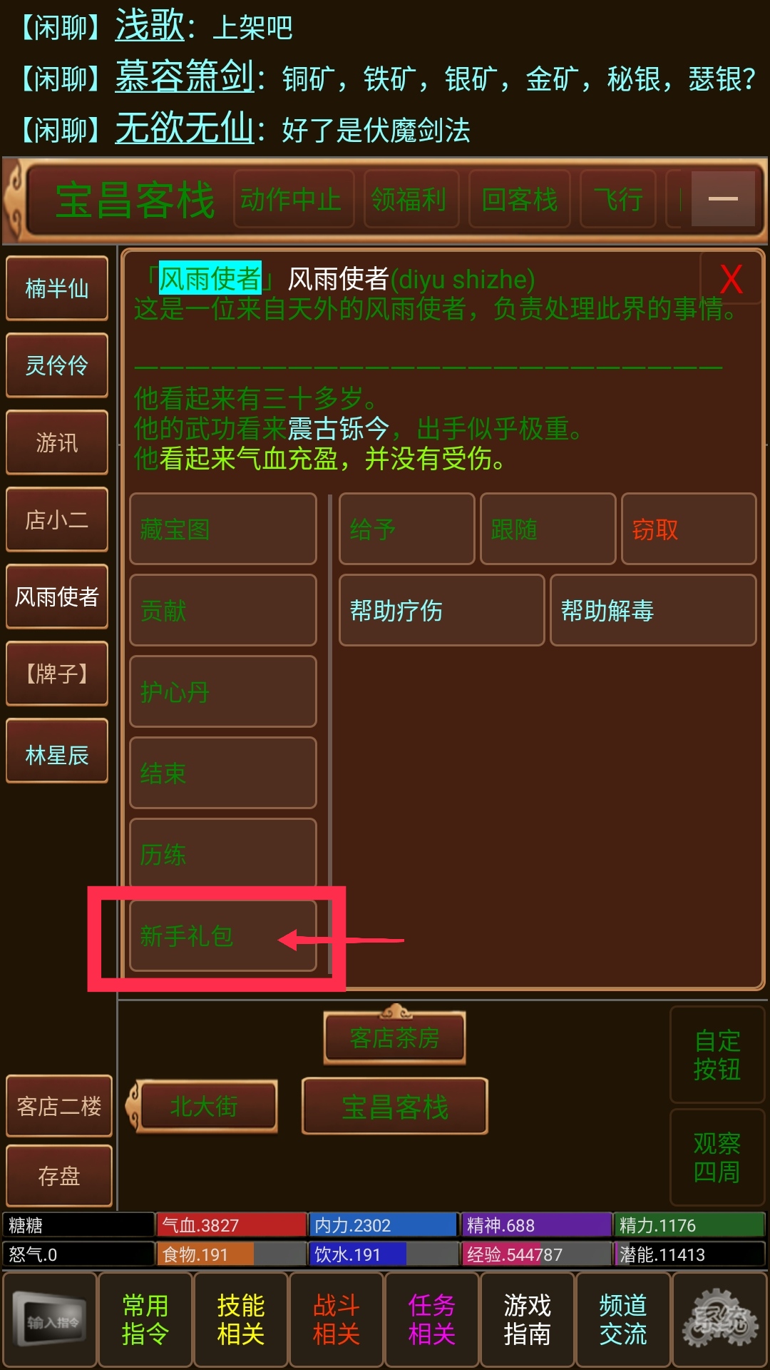 风雨江湖2（测试版）新人攻略及常用快捷机器人（贼方便）