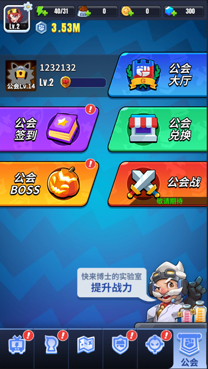 明日特攻队《明日特攻队》公会系统上线啦！