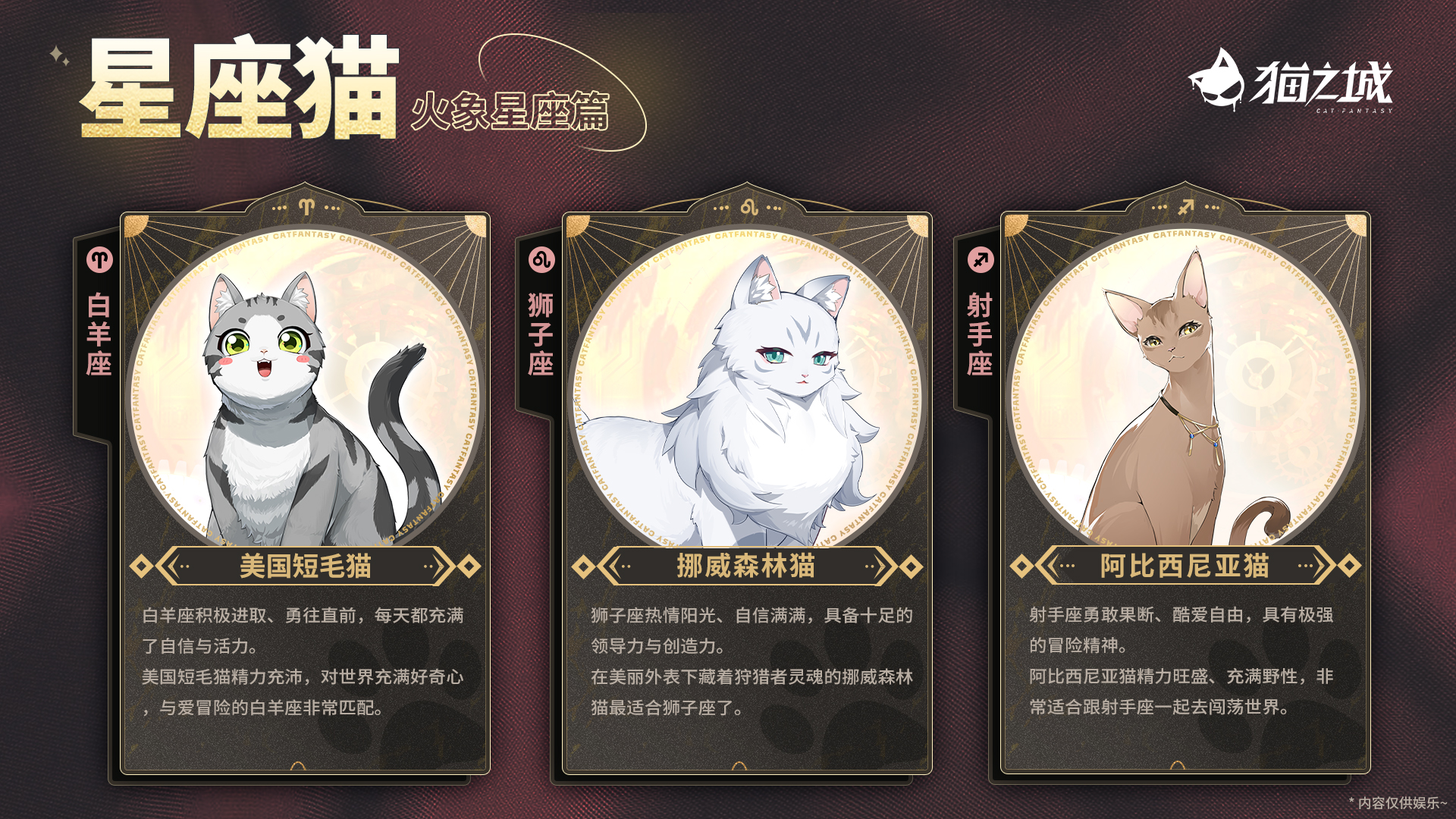 猫之城【猫咪档案】星座猫之火象星座篇