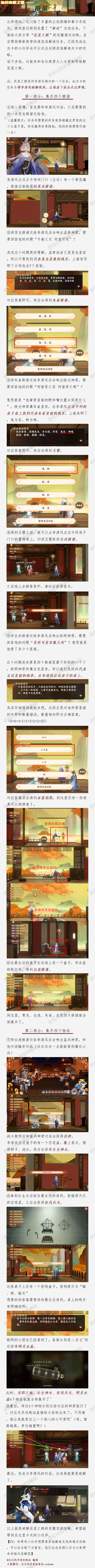 忘川风华录《忘川风华录手游解谜任务：辰星之棋》