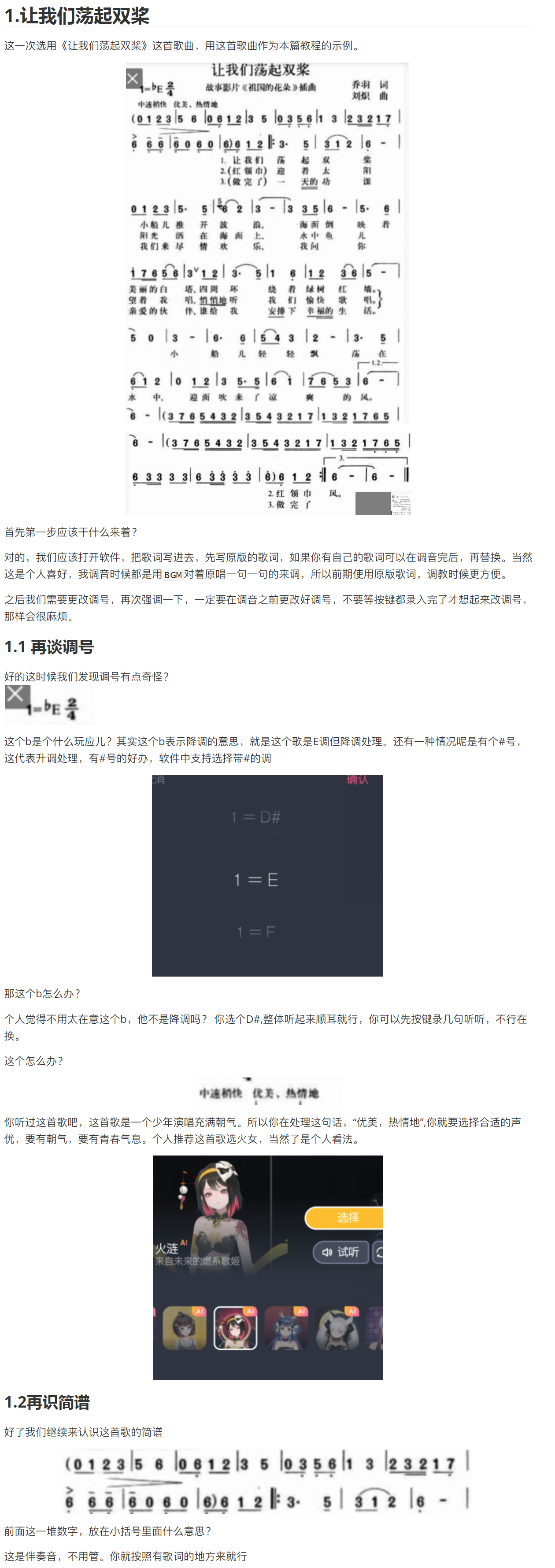 ACE虚拟歌姬自由创作教程进阶篇（上）面向小白，白又白