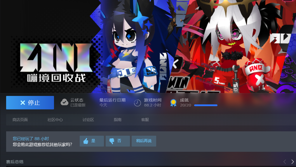嘣源世界《嘣境回收站》玩后总结