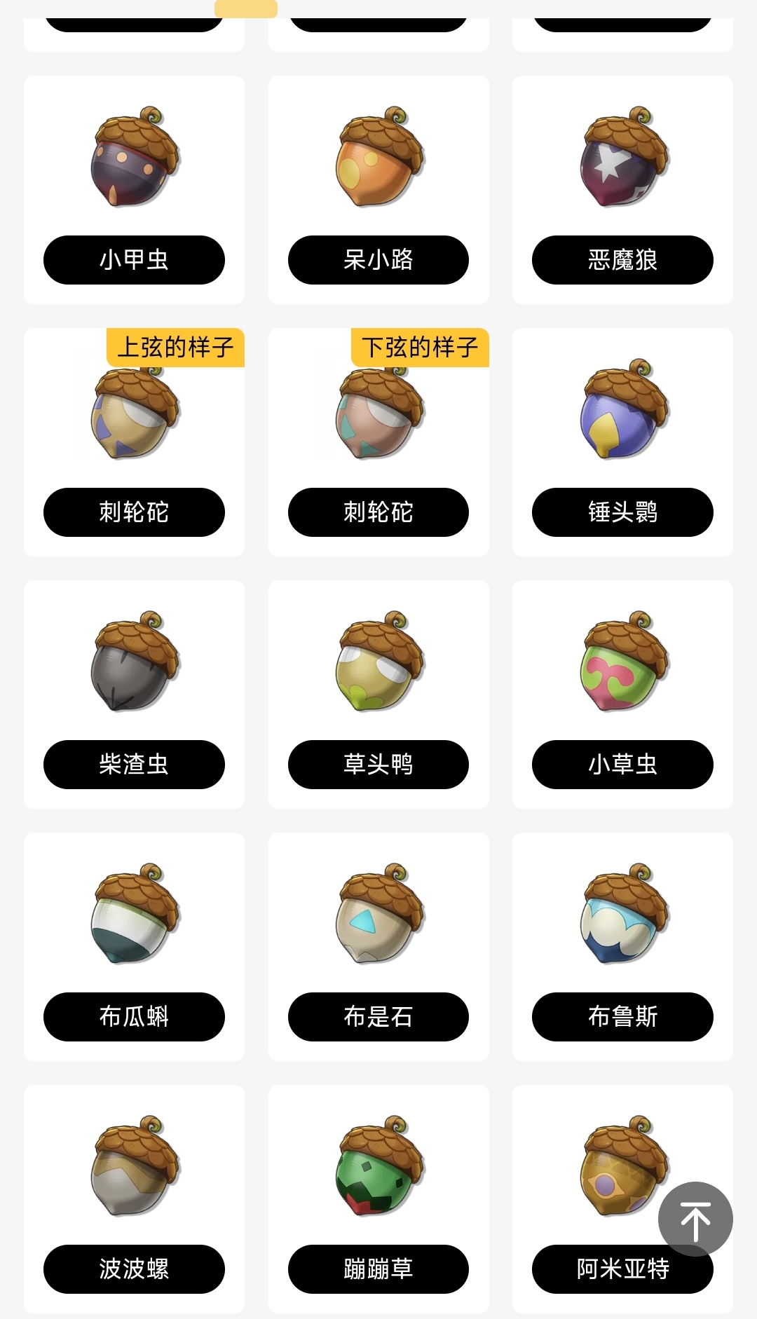 洛克王国：世界【洛克王国：世界】精灵种子和蛋汇总，属性克制攻略